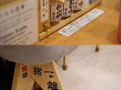 -面屋 猪一