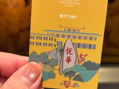 -厦门悦华酒店