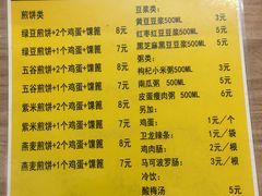 菜单-安悦煎饼(河北店)