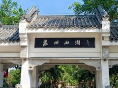 -惠州西湖