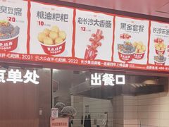 -黑色经典臭豆腐·湖南特产(太平街口店)
