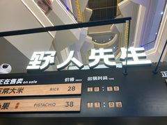 -野人先生Gelato(上海长宁龙之梦店)