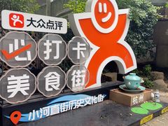 -小河直街历史文化街区