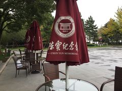 -陈云纪念馆