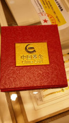 android_upload_pic-中国黄金(塘桥店)