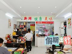-全好食潮汕牛肉火锅(泗洲路店)