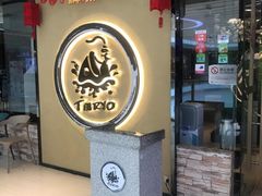 -大渔铁板烧(大悦城店)