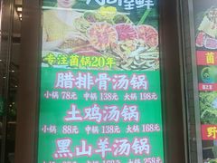 -菌之家·专业纯野生菌火锅·特色炒菌