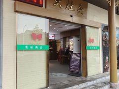-大灶头·新昌菜(中国茶市店)