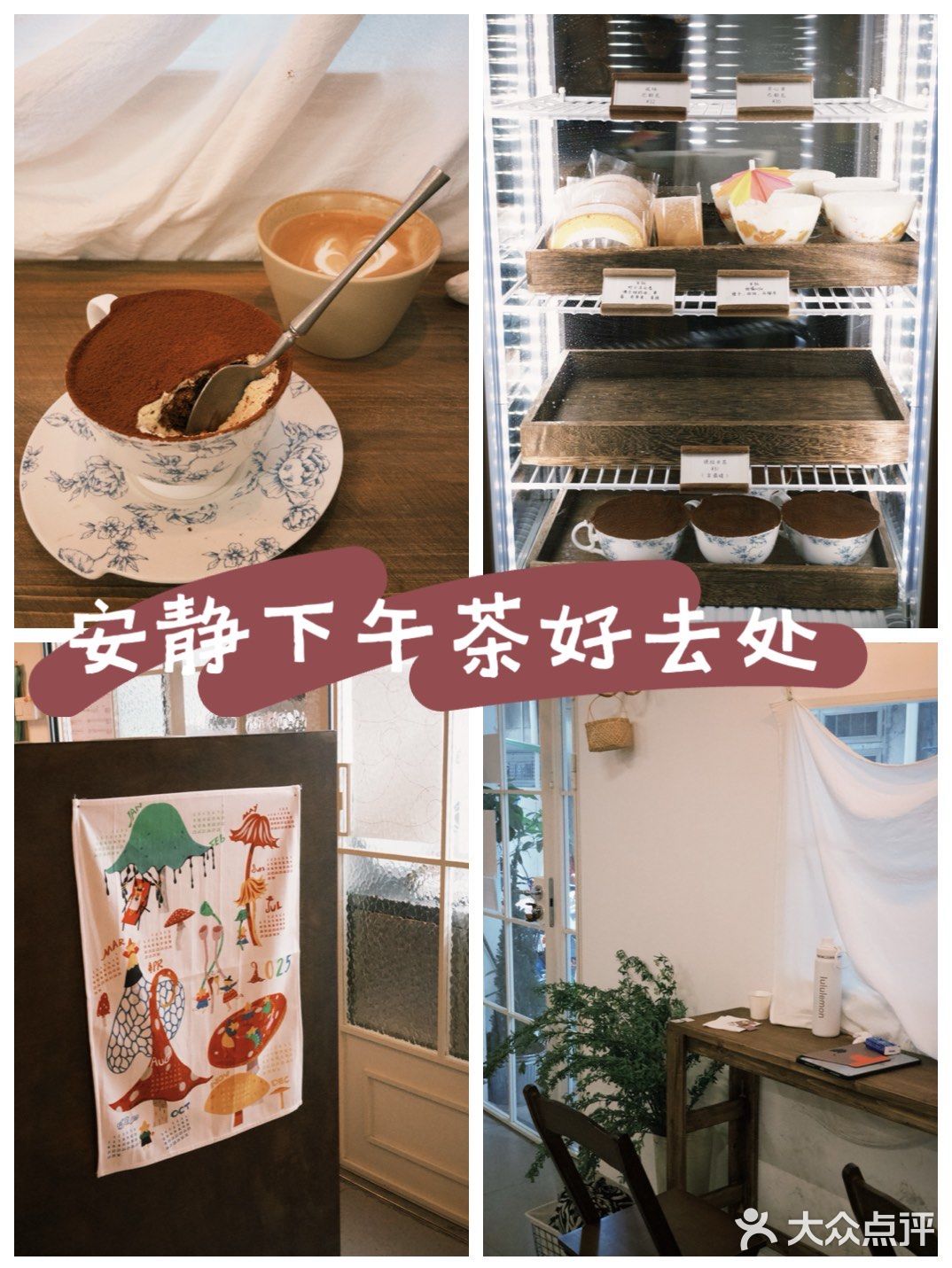 被这杯提拉米苏治愈的周末下午