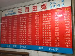 -三哥田螺(北书院街店)