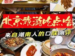 -四季民福烤鸭店(前门廊房二条店)