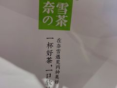 -奈雪的茶(中粮祥云小镇店)