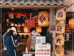 门面-南京大牌档(崇文门国瑞店)