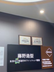 -藤野造型烫染·漂发