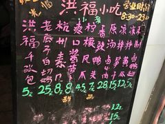 -洪福米线(浣纱路店)