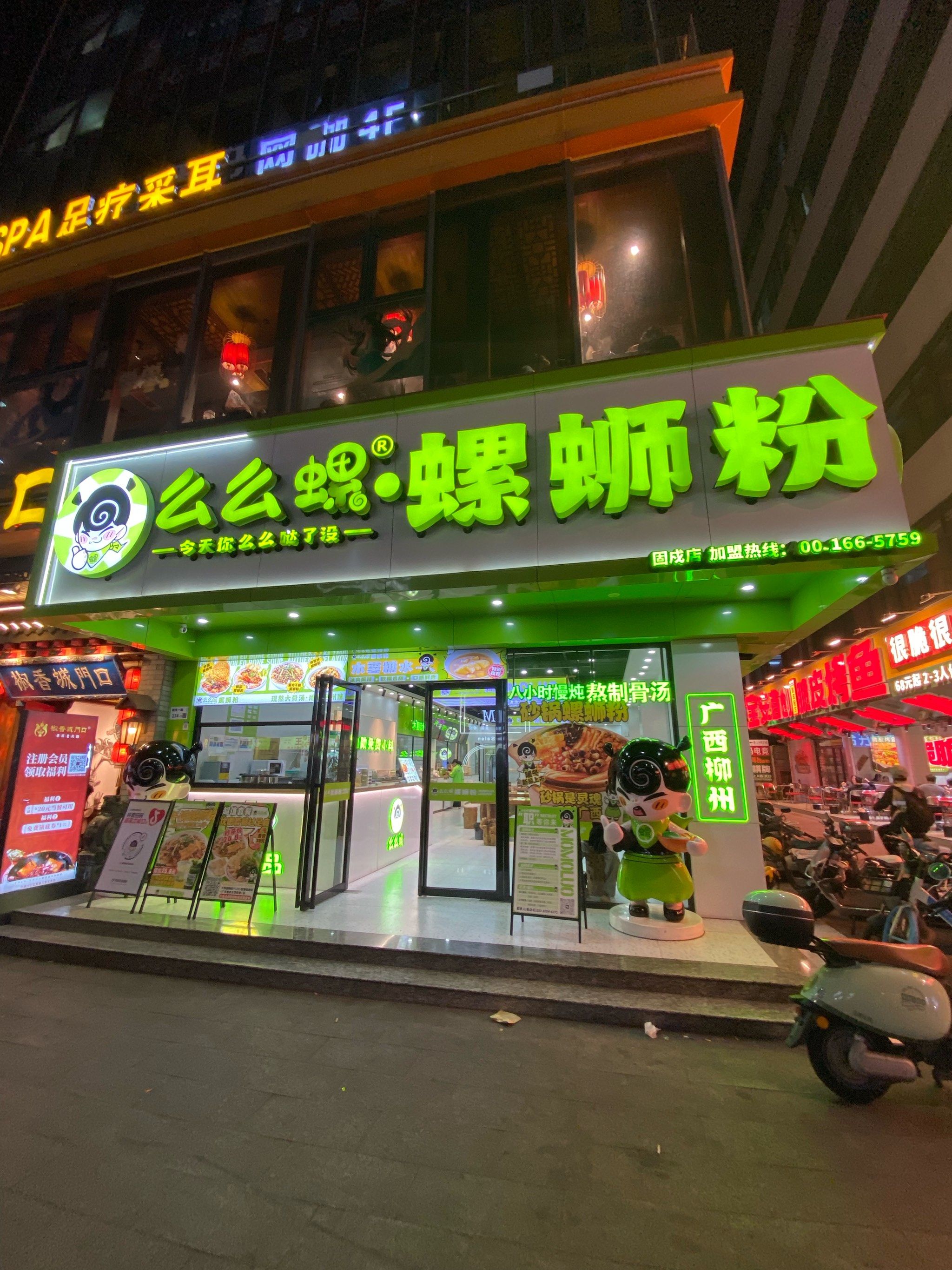 么么螺蛳粉美食点评