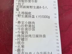 -山菌美食苑(振兴路店)