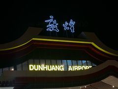 -敦煌莫高国际机场