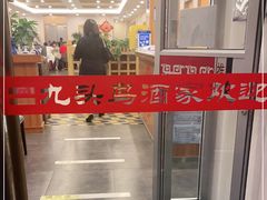 大堂-九头鸟酒家(四道口店)