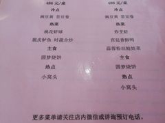 菜单-仿膳饭庄