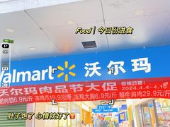 -沃尔玛超市(北大街店)