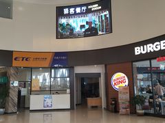门面-汉堡王(梅村服务区南店)