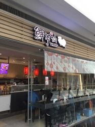 -鲜芋仙(南开大悦城店)