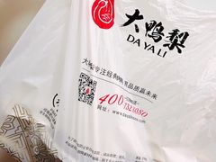 -大鸭梨烤鸭(左家庄店)