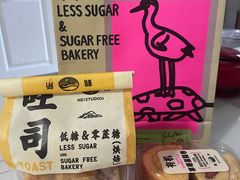 -鹤所·低糖零蔗糖烘焙(长楹店)