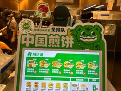 -煎饼道·新鲜现做(重庆北站店)