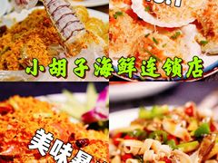 -四川小胡子海鲜(丁村万人海鲜广场店)