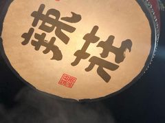 -辣莊重庆老火锅(滕州店)