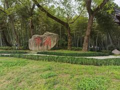 -兰亭风景区