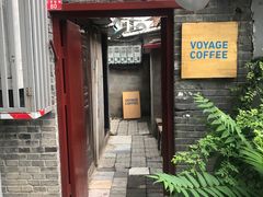 门面-VOYAGE COFFEE(北锣鼓巷店)