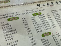 -阿三麻蓉汤圆(顺光大厦店)