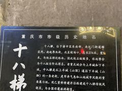 -重庆十八梯传统风貌区