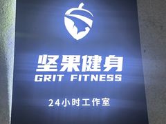 -坚果健身24小时工作室(定西路店)