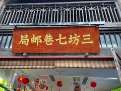 -三坊七巷历史文化街区