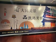 -凯鸽酒楼(大同振兴街店)