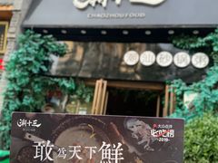 -潮十三潮汕砂锅粥(高新四路大都荟店)