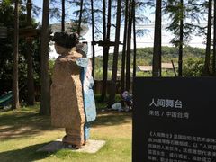 -上海月湖雕塑公园