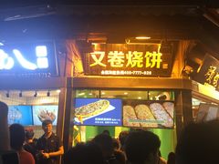 门面-河坊美食街(河坊街店)