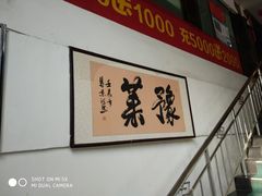 -河南食府(人民路店)