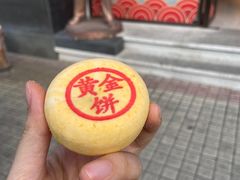 -百饼园(澳门路店)