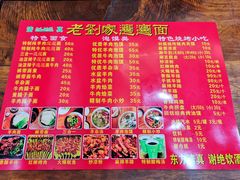 菜单-老刘家biangbiang面(鼓楼店)