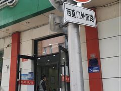 门面-马兰拉面(西直门外店)