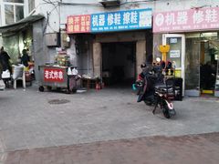 -老式炸串(桓台路小区店)