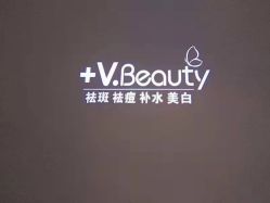 -苑苑vbeauty科技美容SPA