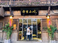 -荣家小吃(紫阳街店)
